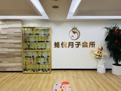 -维倪月子会所(独栋庭院·南海店)