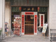-汕头市小公园