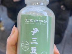 -尹三豆汁(前门旗舰店)