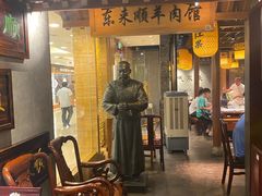 -东来顺饭庄(apm总店)