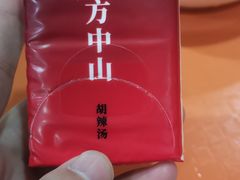 -方中山胡辣汤(航海东路店)
