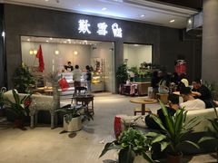 门面-歎雪糕低糖低脂Gelato冰淇淋