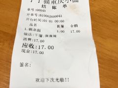 账单-丁丁猫重庆小面(徐州路店)