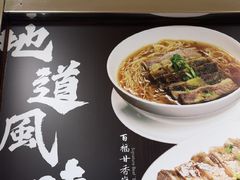 -百福麵家(新馬路店)