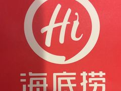 -海底捞火锅(西单店)