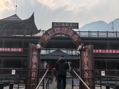 -乌江画廊(彭水苗族土家族自治县)