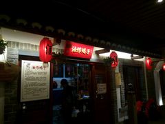 -古渡驛(丽彩·潮流港店)