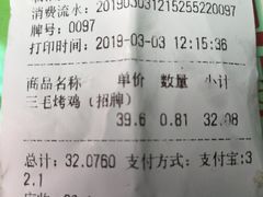 账单-三毛烤鸡(清泰街店)