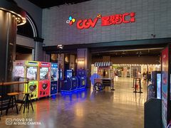 -CGV影城(黄河道ScreenX店)