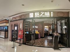 门面-朕之味(时代广场店)