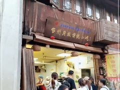 门面-王天顺海苔饼