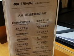 -无锡日航饭店