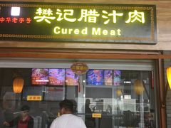门面-陕西名小吃(T3航站楼一店)