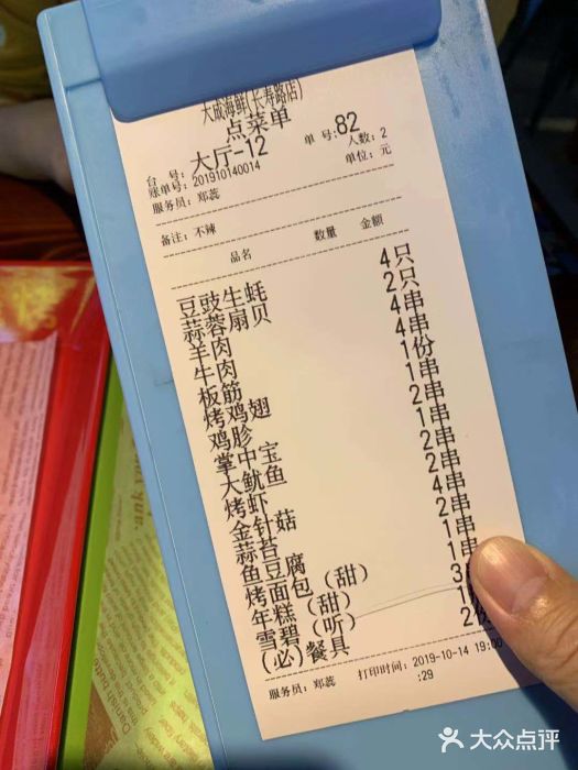 大成海鲜烧烤·海鲜粥(长寿路店)账单图片