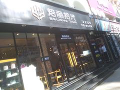 门面-焙丽拾光(麦凯乐直营店)