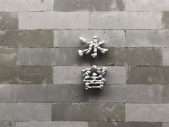 -故宫冰窖餐厅