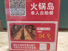 -火锅岛潮牌自助餐厅(天津天佑城店)