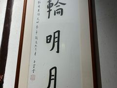 -八珍手工水饺·妈妈的爱(传芳巷店)