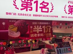 -K22.酸奶草莓(烟台芝罘店)