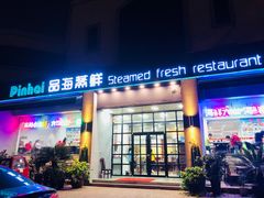 门面-蟹谢蒸鲜自助餐厅
