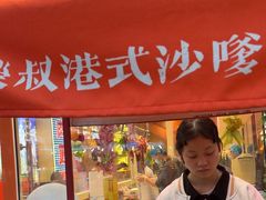 -荣叔港式沙嗲牛肉火锅(正佳潮流店)