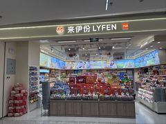-来伊份(前进西路万象汇店)
