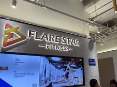 -FLARE STAR FITNESS(复地活力城店)
