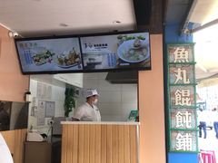 -手劲鱼丸馄饨铺(哈一百店)