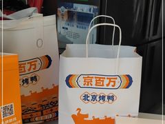 -京百万北京烤鸭(台北路店)
