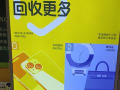 -爱回收(金桥国际商业广场店)