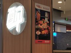-醉人椒麻辣香锅(王府井喜悦店)