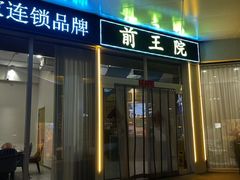 -前王院•巧克力海鲜市集餐厅(万平口店)