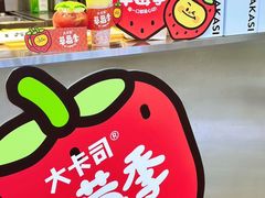 -大卡司DAKASI(连城新天地店)