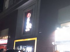 -集贤门·徽菜(南山店)
