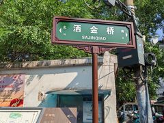 -回坊马二饺子馆