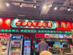 -文立新麻辣烫(合生汇21街区店)