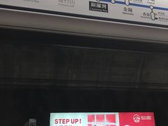 -上环(地铁站)