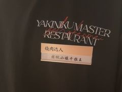 -烧肉达人•炭火烧肉(新天地店)