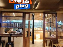 -天井·丑面包搭咖啡