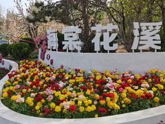 -元大都城垣遗址公园