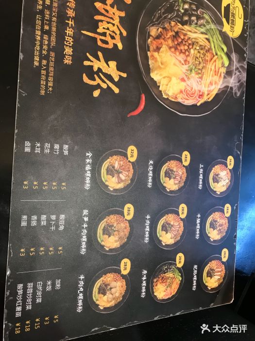 为为螺蛳粉(皇庭广场店)--价目表-菜单图片-深圳美食-大众点评网
