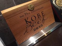 -神户牛排餐厅MOURIYA(总店)