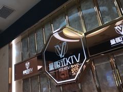 -V麦量贩KTV(富康城店)