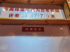 门面-味福记·本地特色菜(八一万达广场店)