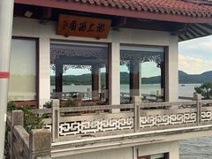-湖畔居茶楼(湖滨店)