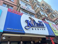 -Kpasta韩式意大利面