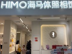 -海马体照相馆(厦门SM城市广场店)