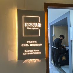 -和木形象