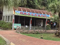 -水濂山乐民游艺园