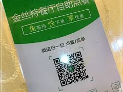 -新疆巴州金丝特餐厅(大钟寺店)